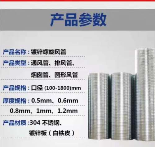 螺旋風(fēng)管產(chǎn)品參數(shù) 螺旋風(fēng)管產(chǎn)品參數(shù)