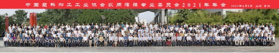中塑協(xié)農(nóng)膜專委會(huì)2021年年會(huì)隆重召開(kāi)
