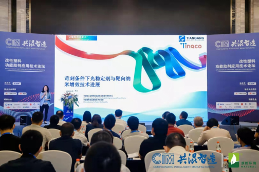 北京天罡助劑應(yīng)邀參加“2021CIM共混智造”行業(yè)峰會(huì)